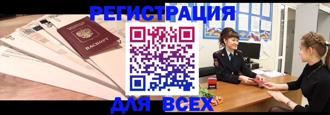 временная регистрация надежно в Заринске