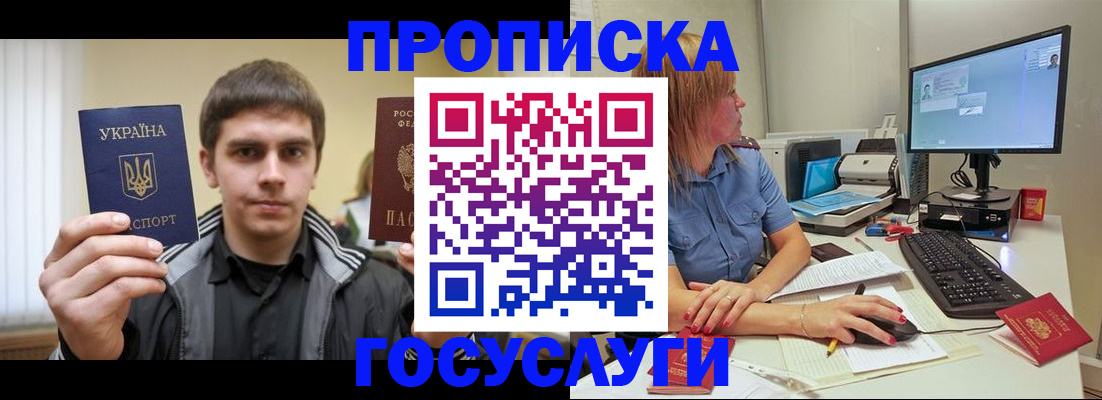 прописка гарантия в Заринске