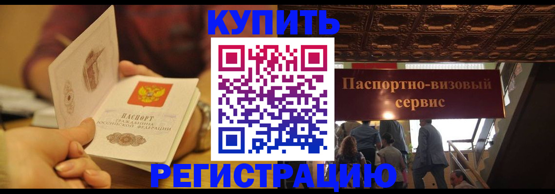 временная регистрация законно в Заринске