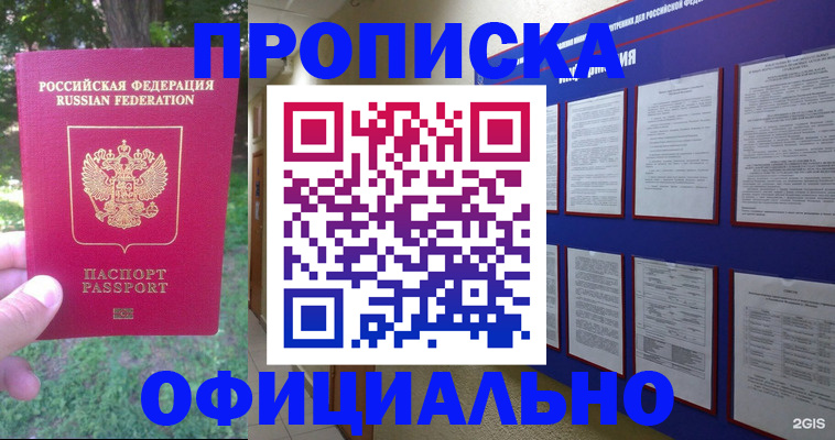 временная регистрация гарантия в Заринске